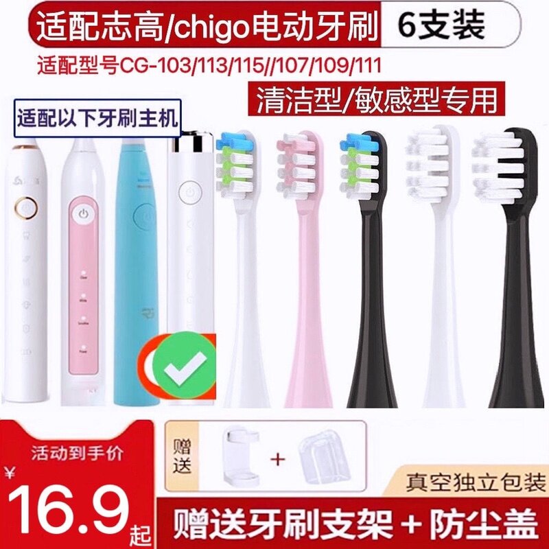 适用志高电动牙刷头CG-103/113/115/100pro/107/109/111替换头