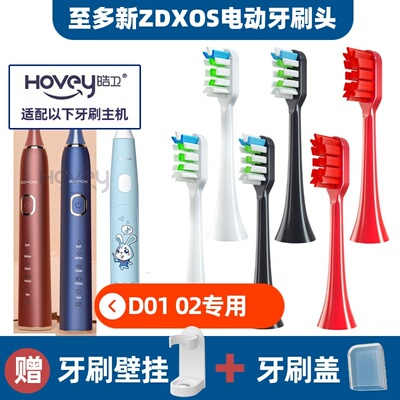 适配至多新电动牙刷头D01 D02通用ZDXOS替换牙刷头成人儿童