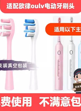高品质适配OULV欧律T1/T2电动牙刷头/P10/X10/U2S/Y1S/Y4S F2