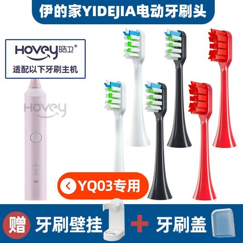 电动牙刷头适配YIDEJIA伊的家YQ03/ST03声波替换清洁通用牙刷头