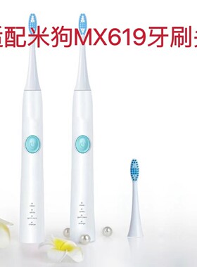 适用米狗meeegou电动牙刷头MX619成人替换头软毛