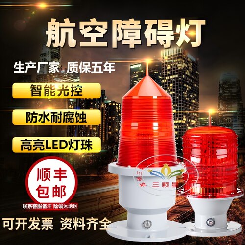 航空障碍灯太阳能航标灯闪光灯