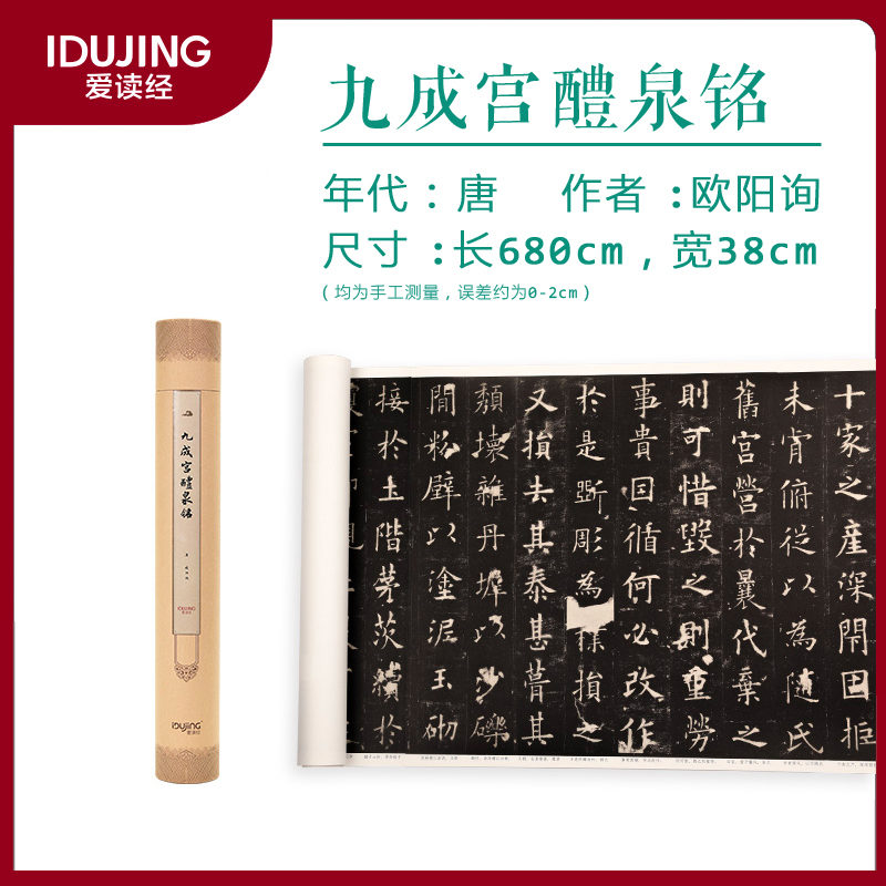 九成醴泉铭碑欧阳询书法中国传世