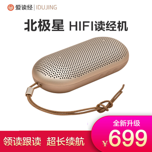 HIFI版爱读经机经典诵读机便携式随身听