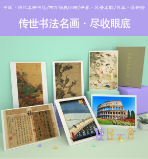 名画早教闪卡世界名画卡 读经一角中西方经典