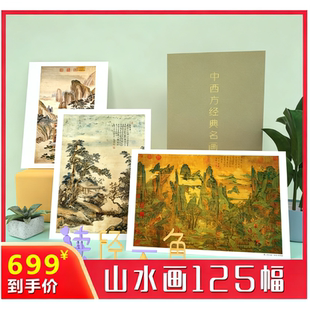 读经一角山水篇世界名画儿童启蒙卡片读经早教闪卡爱宝宝欣赏国画