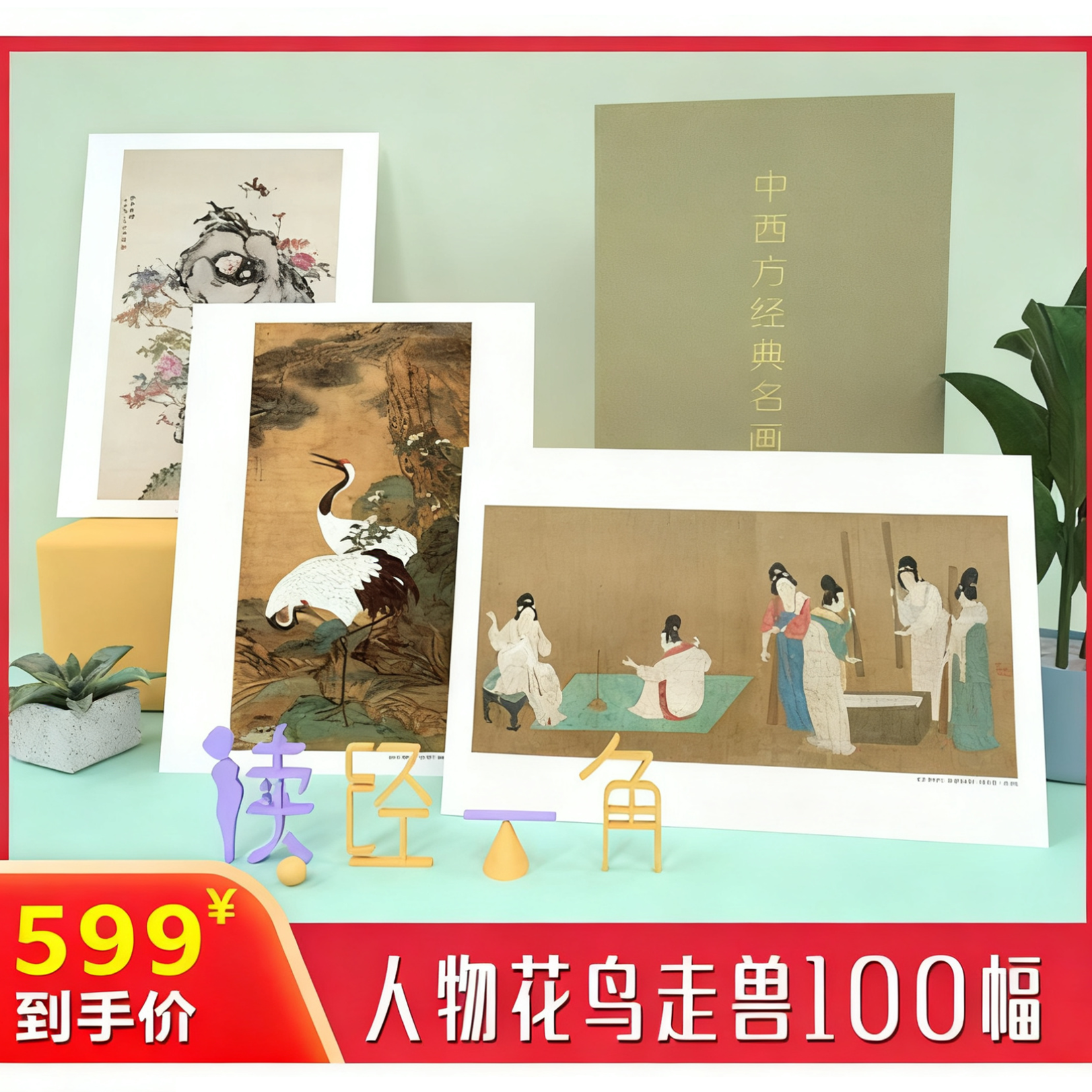 读经一角人物花鸟世界名画儿童启蒙卡片读经早教闪卡爱宝宝欣赏