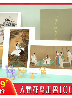读经一角人物花鸟世界名画儿童启蒙卡片读经早教闪卡爱宝宝欣赏