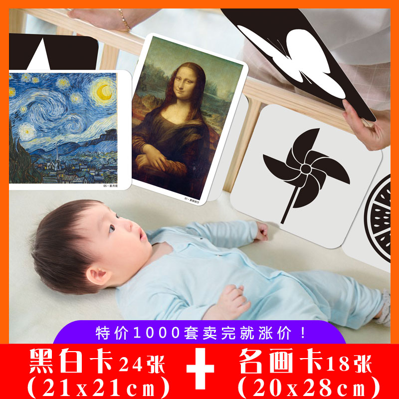 黑白卡新生大卡婴儿视觉激发识图