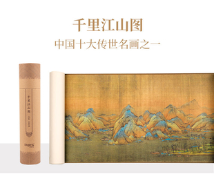 爱读经 千里江山图 王希孟 长卷 王财贵国画读经教材十大传世名画