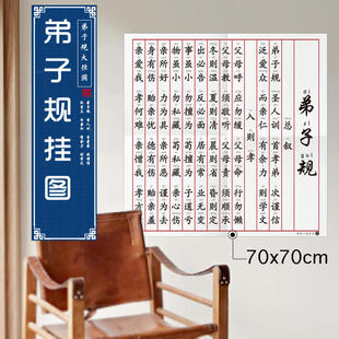 读经一角 弟子规挂图墙贴注音贴墙完整版国学幼儿园教室大挂图