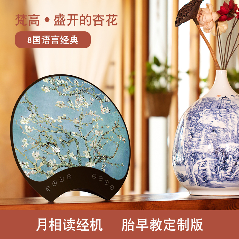 国学经典听读机播放器月相