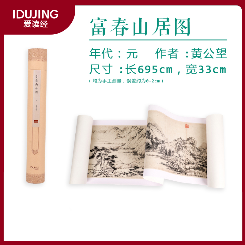 读经富春山居图黄公望王财贵教材