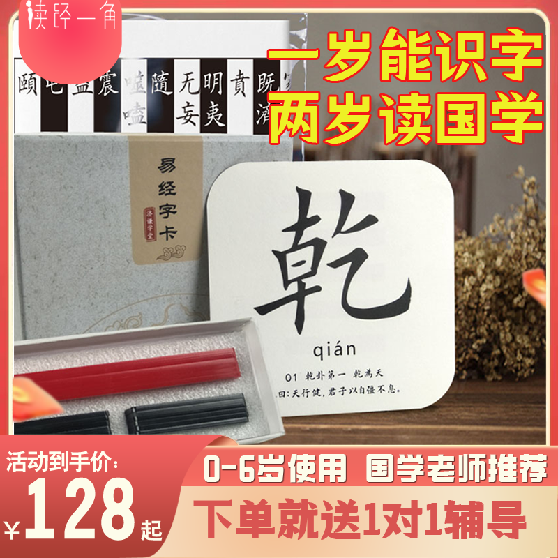 新版易经字卡64卦闪卡早教