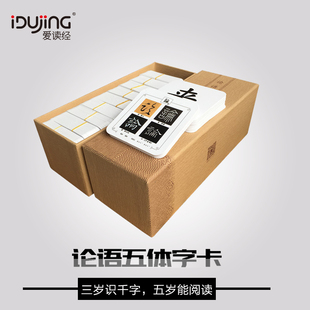 爱读经论语五体字卡读经教育宝宝闪卡王财贵不二字卡早教识字卡