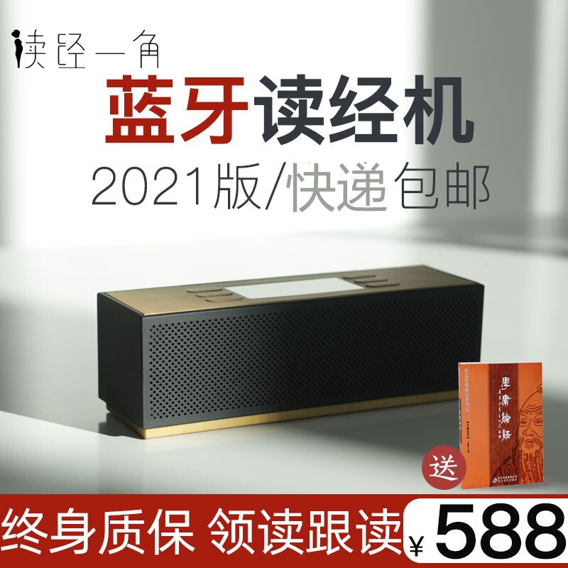 读经机国学机官方正版迷你