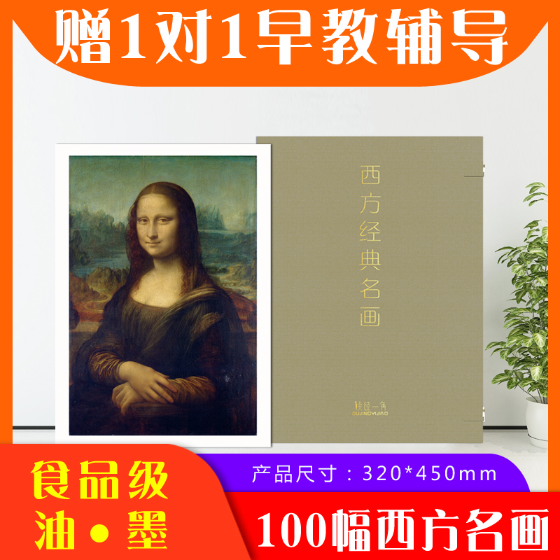 读经一角世界早教名画挂画大尺寸