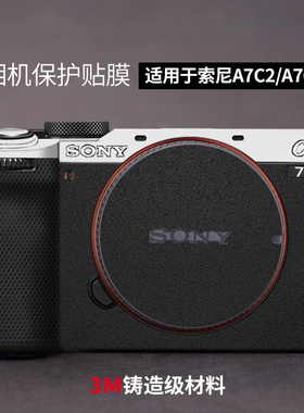 美本堂 适用于索尼A7C2相机保护贴膜Sony a7c二代贴纸银色全包3M