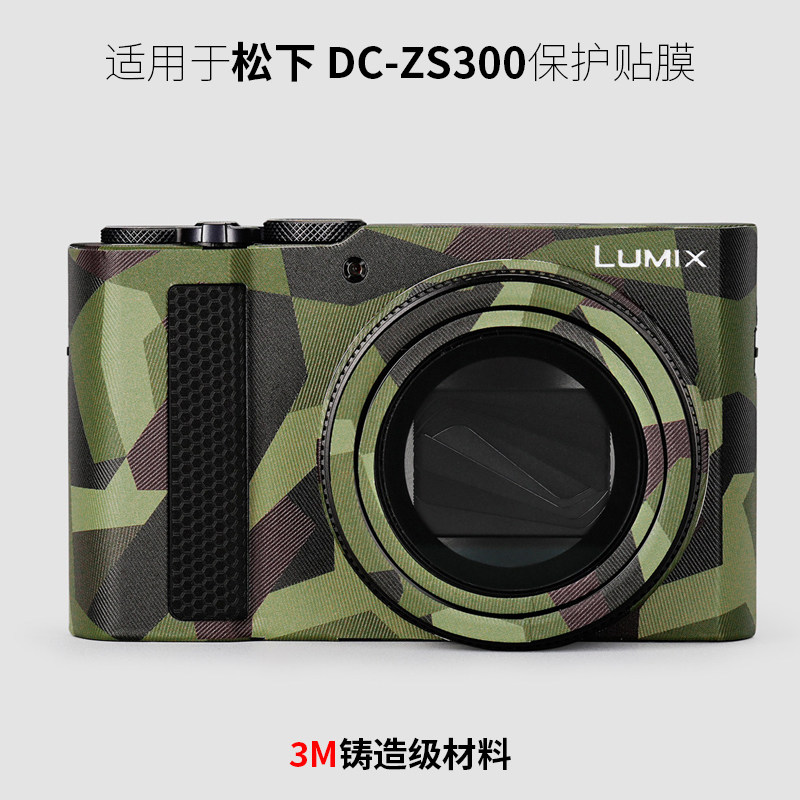 美本堂 适用于松下DC-ZS300贴纸Lumix相机保护贴膜全包3M