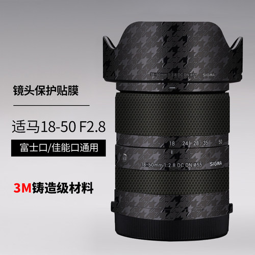 适用于适马1850贴膜Sigma 18-50F2.8 DC DN富士/佳能口保护贴纸3M