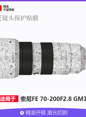 适用于索尼FE 70-200F2.8 GM2代镜头贴膜全包保护70200二代贴纸3M
