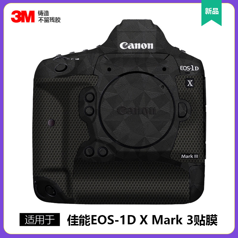 适用于佳能EOS-1DXMark3相机贴膜全包保护1dx3贴纸磨砂碳纤维3M
