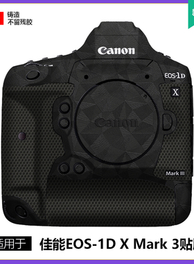 适用于佳能EOS-1DXMark3相机贴膜全包保护1dx3贴纸磨砂碳纤维3M