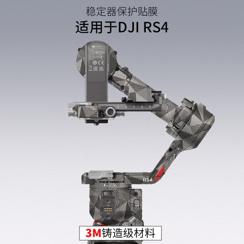 [平台推荐]美本堂大疆RS4贴膜3M