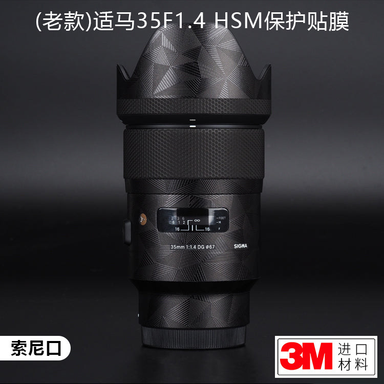 适用于老款适马35F1.4 art DG HSM贴纸Sigma镜头保护贴膜索尼口3M