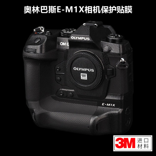 适用于奥林巴斯E-M1X贴纸OLYMPUS em1x相机保护贴膜全包贴皮3M