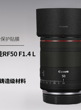 美本堂 适用于佳能rf501.4保护贴膜RF50F1.4L VCM镜头贴纸全包3M