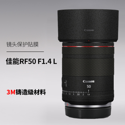 美本堂 适用于佳能rf501.4保护贴膜RF50F1.4L VCM镜头贴纸全包3M