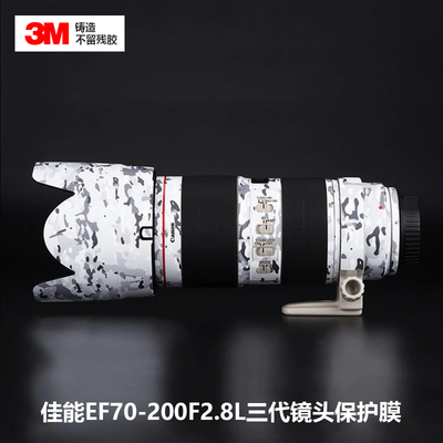 佳能EF70-200mmF2.8L三代保护膜