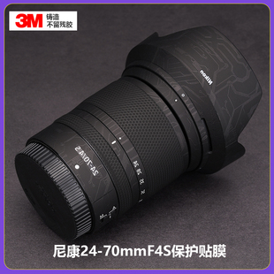 适用于尼康Z24-70mmF4S镜头贴膜全包保护24704贴纸碳纤维3M铸造