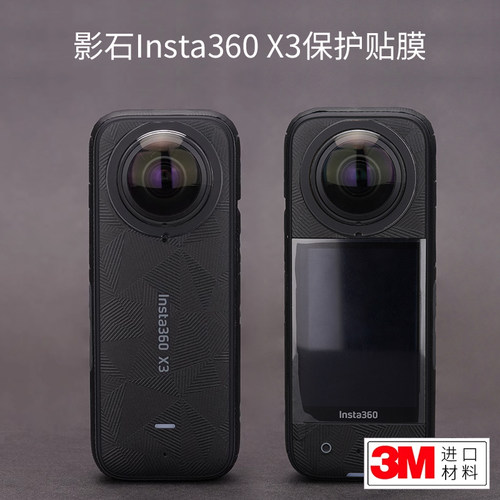 适用于影石Insta360 X3保护贴膜360X3运动相机贴纸全包卡通3M