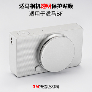 美本堂 适用于适马BF贴膜Sigma BF相机机身保护贴膜透明膜银色3M