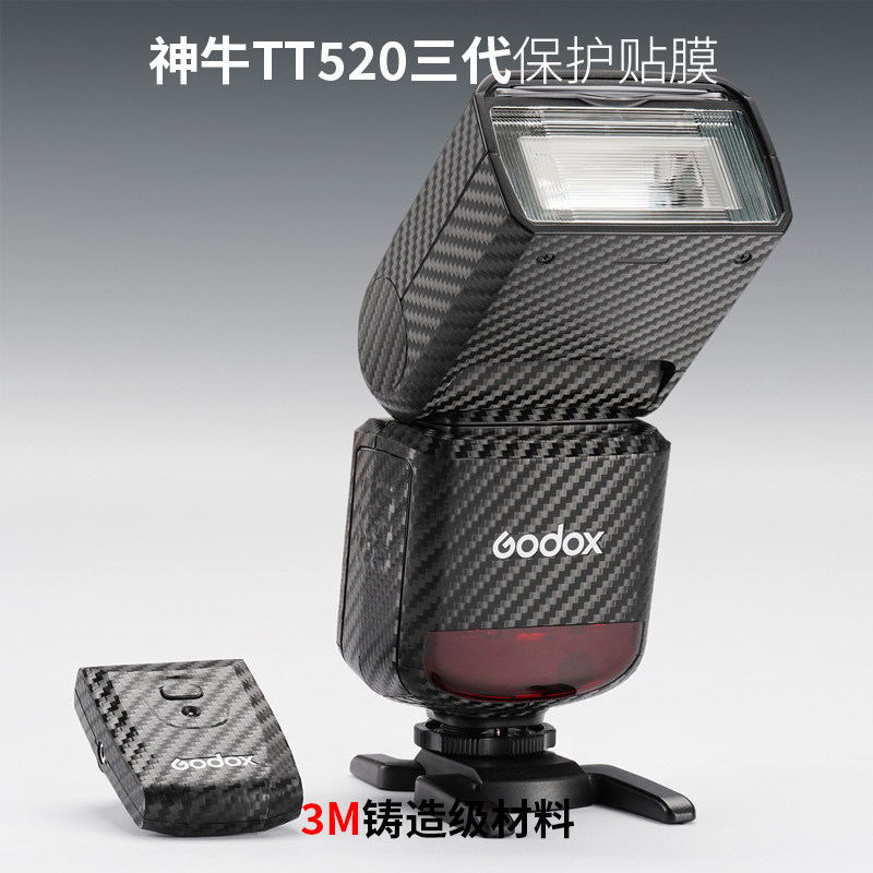 美本堂 适用于神牛520三代贴纸Godox TT520Ⅲ闪光灯保护贴膜3M