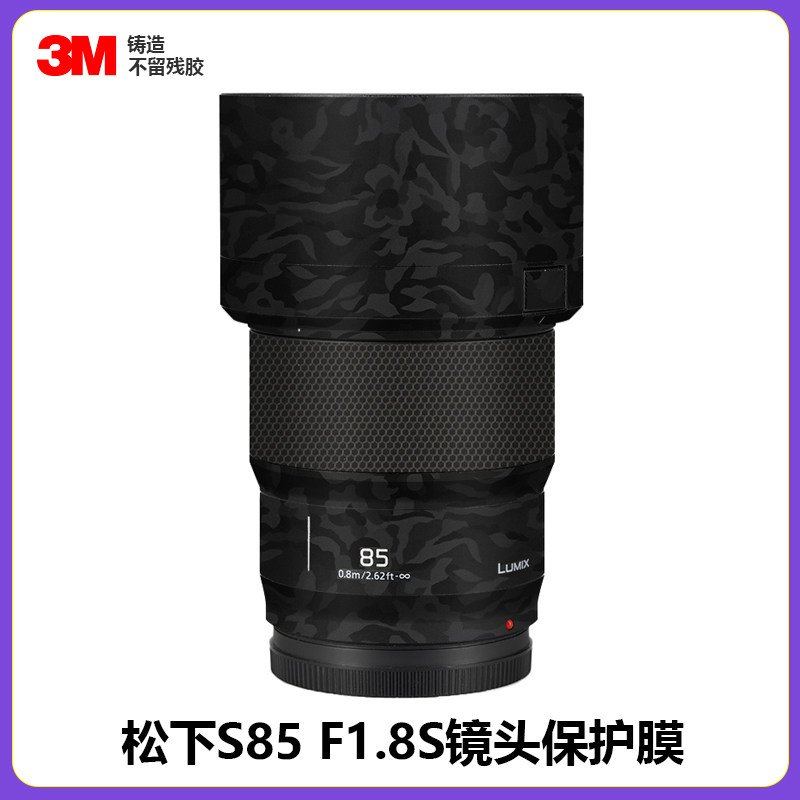 美本堂授权专销S85f1.8s贴膜3M