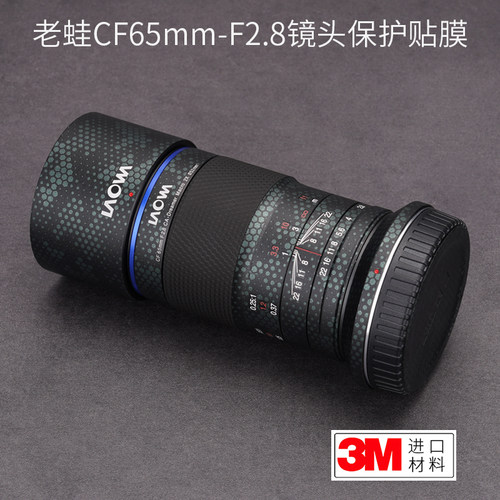 适用于老蛙CF65mmF2.8贴纸LAOWA652.8镜头保护贴膜全包尼康口3M