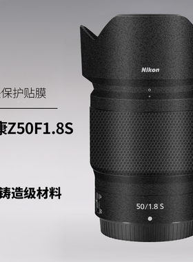 美本堂 尼康5018s贴纸Nikon Z 50 F1.8 S镜头保护贴膜全包3M