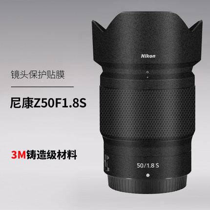美本堂 尼康5018s贴纸Nikon Z 50 F1.8 S镜头保护贴膜全包3M