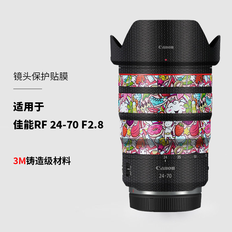 美本堂 适用于佳能RF2470贴纸RF24-70F2.8镜头保护贴膜创意色彩3M