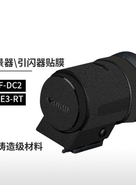 美本堂 适用于佳能EVF-DC2保护贴膜 ST-E3-RT无线引闪器Canon取景