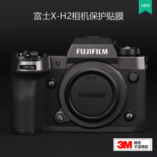 适用于富士X H2相机贴膜全包保护机身xh2贴纸金属色磨砂碳纤维3M