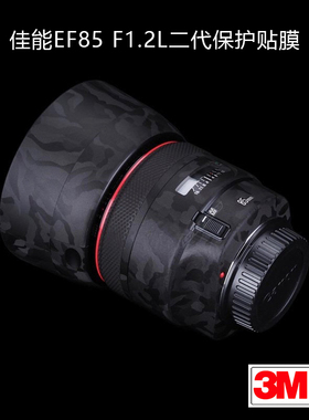 适用于佳能EF85 F1.2二代镜头贴纸Canon 851.2ii贴膜碳纤维迷彩3M