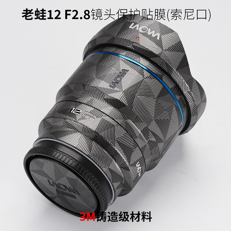 美本堂 适用于老蛙12 F2.8索尼口镜头保护贴膜LAOWA镜头贴纸3M