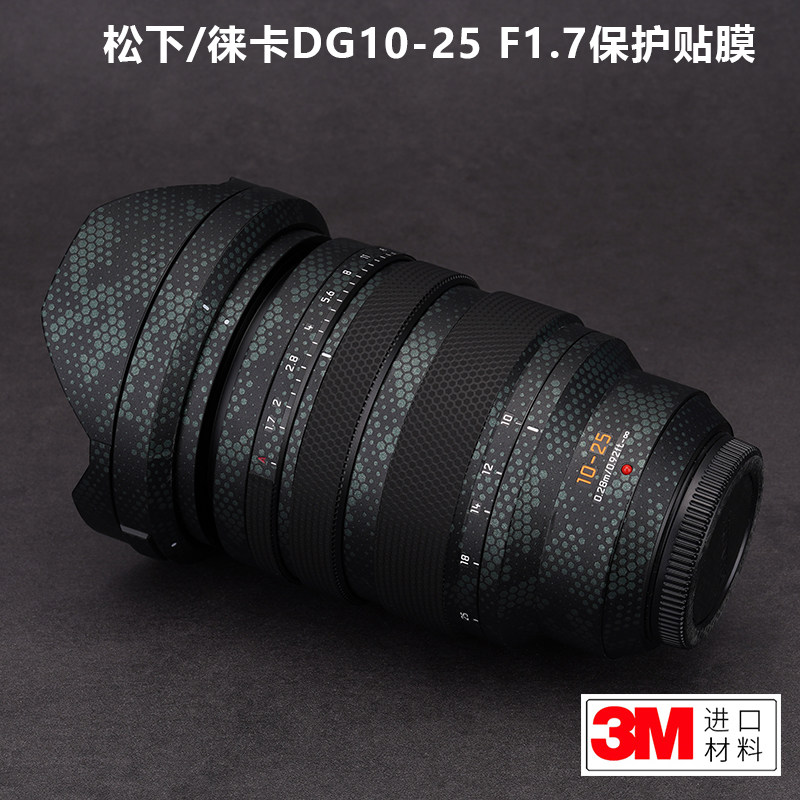 适用于松下/徕卡DG10-25 F1.7贴纸LUMIX镜头保护贴膜贴皮碳纤维3M