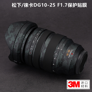 F1.7贴纸LUMIX镜头保护贴膜贴皮碳纤维3M 适用于松下 徕卡DG10
