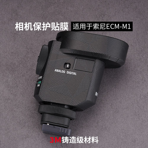 美本堂 适用于索尼ECM-M1 枪型麦克风保护贴膜磨砂贴纸全包3M