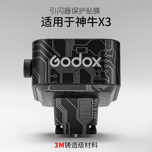 适用于神牛x3贴膜Godox x3保护膜无线引闪器贴纸全包3M
